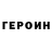 ГЕРОИН Афган ElkinVnuk